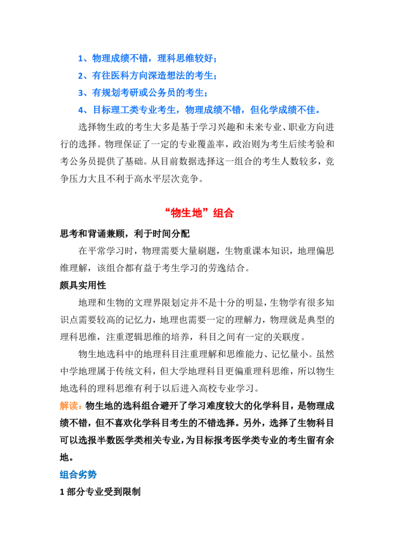 新高考选考科目选择及分析_1.高考2025全国各省真题+答案_必看高考志愿填报价值2999_志愿填报百科