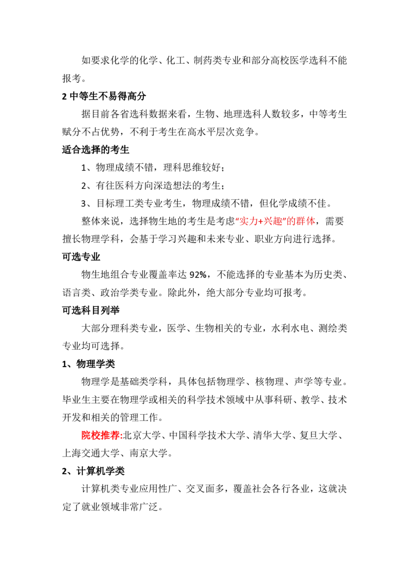 新高考选考科目选择及分析_1.高考2025全国各省真题+答案_必看高考志愿填报价值2999_志愿填报百科