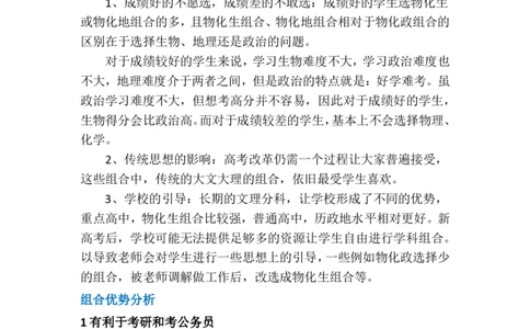 新高考选考科目选择及分析_1.高考2025全国各省真题+答案_必看高考志愿填报价值2999_志愿填报百科