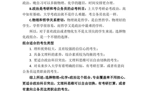 新高考选考科目选择及分析_1.高考2025全国各省真题+答案_必看高考志愿填报价值2999_志愿填报百科