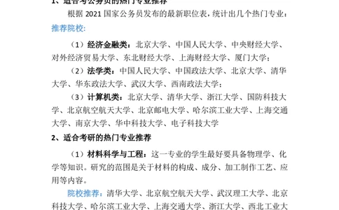 新高考选考科目选择及分析_1.高考2025全国各省真题+答案_必看高考志愿填报价值2999_志愿填报百科