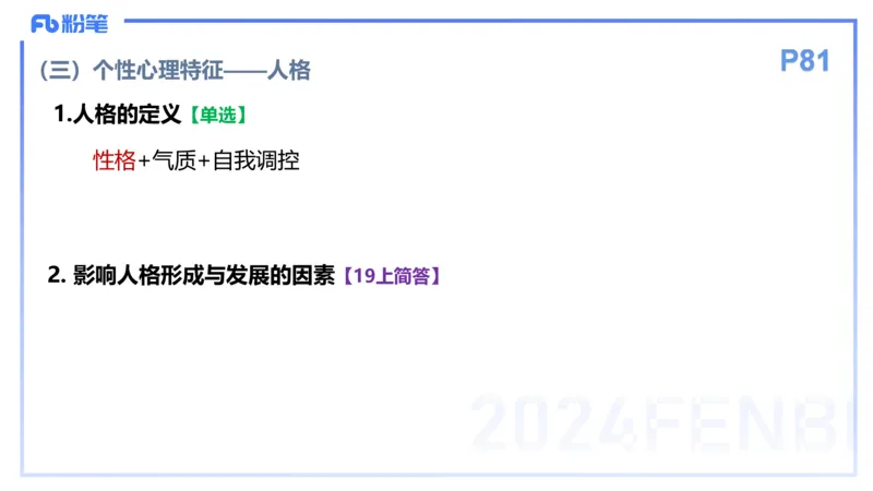 理论精讲9-教育教学知识与能力-李度_4-教培资料-26年最新资料-同步更新_小学教资_022025上FB小学系统班_0225上-教育知识与能力_2.理论精讲_讲义