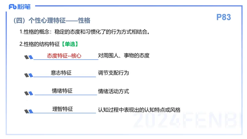 理论精讲9-教育教学知识与能力-李度_4-教培资料-26年最新资料-同步更新_小学教资_022025上FB小学系统班_0225上-教育知识与能力_2.理论精讲_讲义