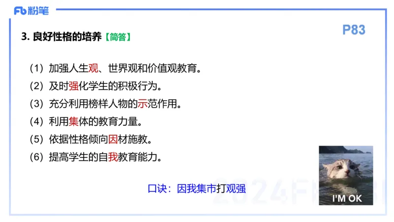 理论精讲9-教育教学知识与能力-李度_4-教培资料-26年最新资料-同步更新_小学教资_022025上FB小学系统班_0225上-教育知识与能力_2.理论精讲_讲义