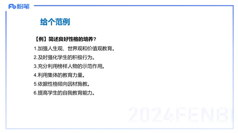 理论精讲9-教育教学知识与能力-李度_4-教培资料-26年最新资料-同步更新_小学教资_022025上FB小学系统班_0225上-教育知识与能力_2.理论精讲_讲义
