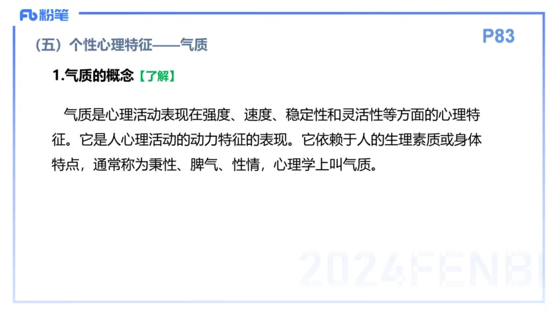 理论精讲9-教育教学知识与能力-李度_4-教培资料-26年最新资料-同步更新_小学教资_022025上FB小学系统班_0225上-教育知识与能力_2.理论精讲_讲义