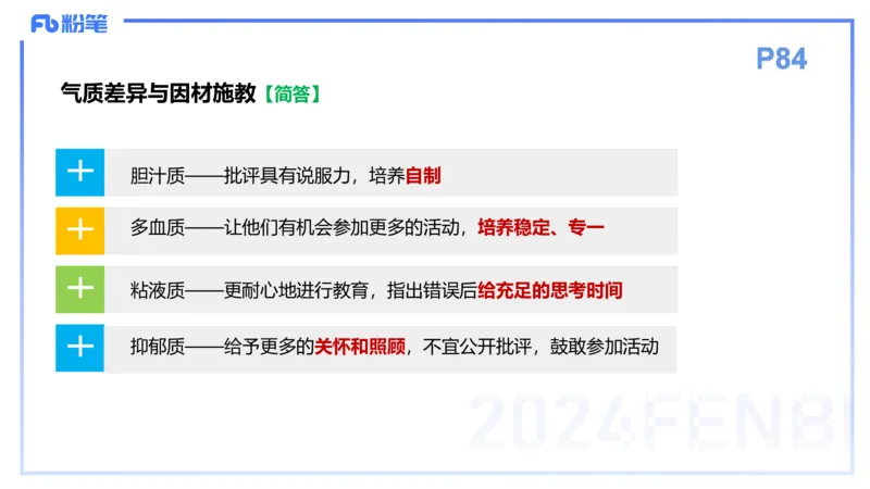 理论精讲9-教育教学知识与能力-李度_4-教培资料-26年最新资料-同步更新_小学教资_022025上FB小学系统班_0225上-教育知识与能力_2.理论精讲_讲义