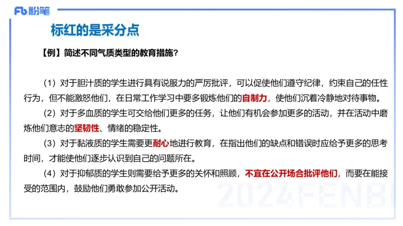 理论精讲9-教育教学知识与能力-李度_4-教培资料-26年最新资料-同步更新_小学教资_022025上FB小学系统班_0225上-教育知识与能力_2.理论精讲_讲义