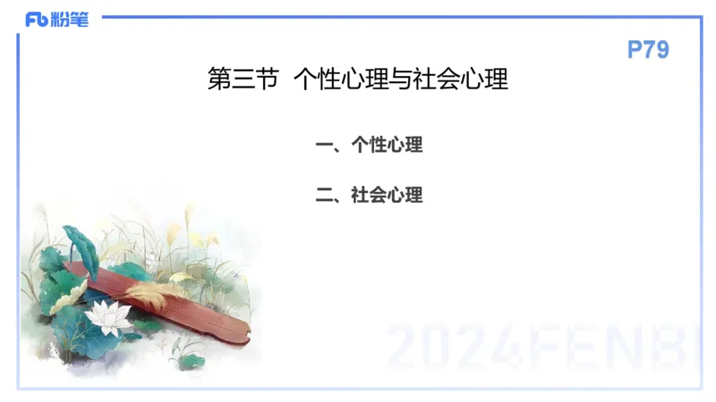 理论精讲9-教育教学知识与能力-李度_4-教培资料-26年最新资料-同步更新_小学教资_022025上FB小学系统班_0225上-教育知识与能力_2.理论精讲_讲义