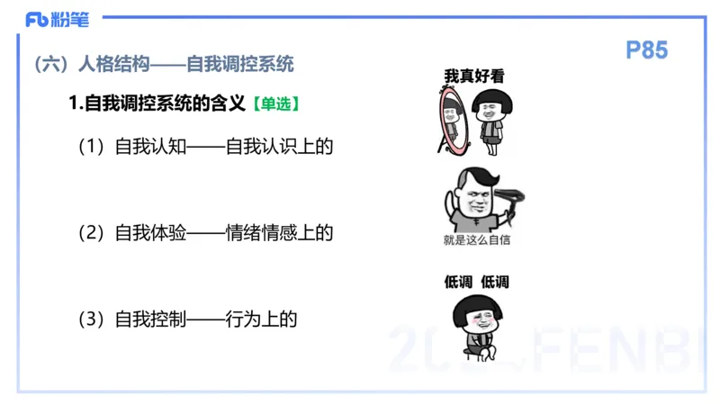 理论精讲9-教育教学知识与能力-李度_4-教培资料-26年最新资料-同步更新_小学教资_022025上FB小学系统班_0225上-教育知识与能力_2.理论精讲_讲义