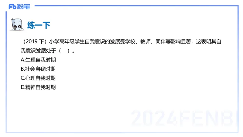 理论精讲9-教育教学知识与能力-李度_4-教培资料-26年最新资料-同步更新_小学教资_022025上FB小学系统班_0225上-教育知识与能力_2.理论精讲_讲义