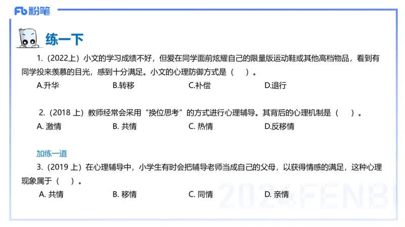 理论精讲9-教育教学知识与能力-李度_4-教培资料-26年最新资料-同步更新_小学教资_022025上FB小学系统班_0225上-教育知识与能力_2.理论精讲_讲义