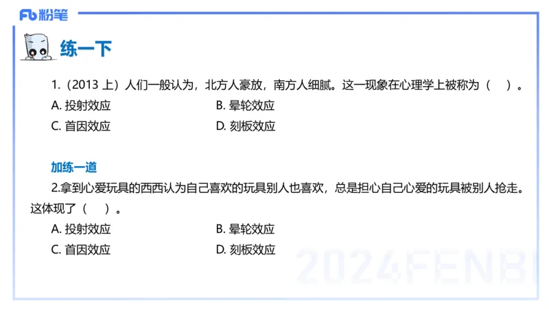 理论精讲9-教育教学知识与能力-李度_4-教培资料-26年最新资料-同步更新_小学教资_022025上FB小学系统班_0225上-教育知识与能力_2.理论精讲_讲义