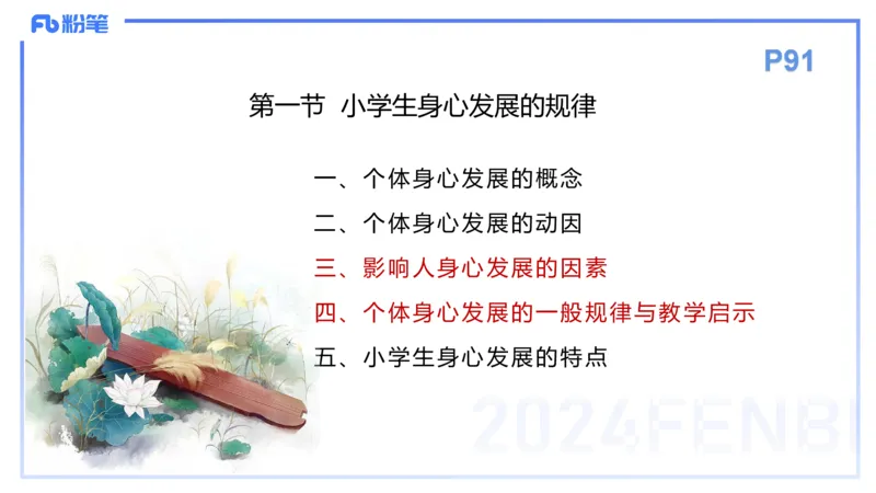 理论精讲9-教育教学知识与能力-李度_4-教培资料-26年最新资料-同步更新_小学教资_022025上FB小学系统班_0225上-教育知识与能力_2.理论精讲_讲义