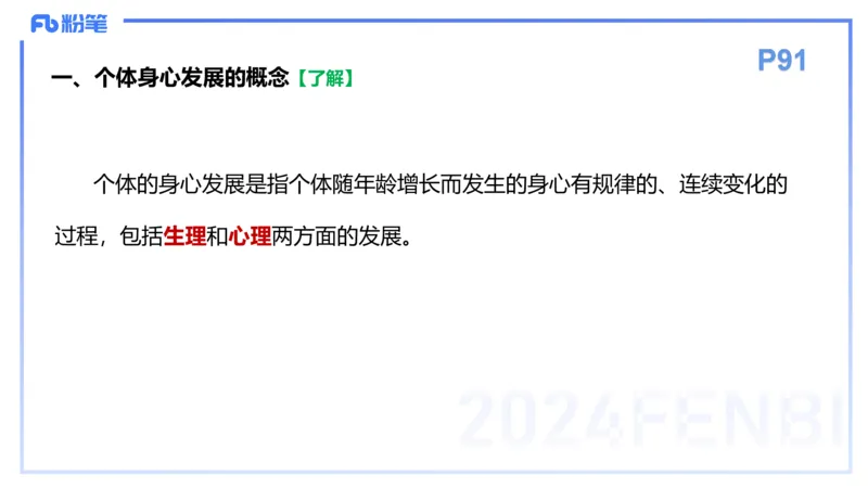 理论精讲9-教育教学知识与能力-李度_4-教培资料-26年最新资料-同步更新_小学教资_022025上FB小学系统班_0225上-教育知识与能力_2.理论精讲_讲义
