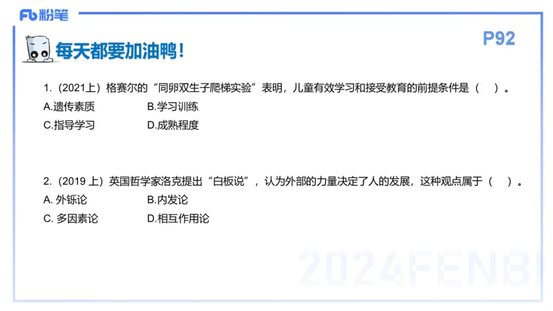 理论精讲9-教育教学知识与能力-李度_4-教培资料-26年最新资料-同步更新_小学教资_022025上FB小学系统班_0225上-教育知识与能力_2.理论精讲_讲义