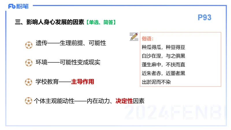 理论精讲9-教育教学知识与能力-李度_4-教培资料-26年最新资料-同步更新_小学教资_022025上FB小学系统班_0225上-教育知识与能力_2.理论精讲_讲义