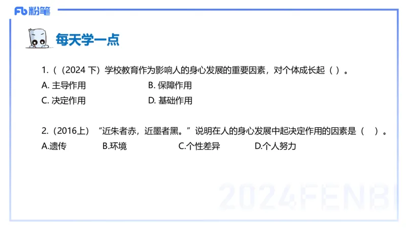 理论精讲9-教育教学知识与能力-李度_4-教培资料-26年最新资料-同步更新_小学教资_022025上FB小学系统班_0225上-教育知识与能力_2.理论精讲_讲义