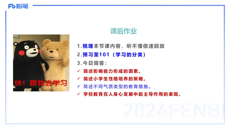 理论精讲9-教育教学知识与能力-李度_4-教培资料-26年最新资料-同步更新_小学教资_022025上FB小学系统班_0225上-教育知识与能力_2.理论精讲_讲义