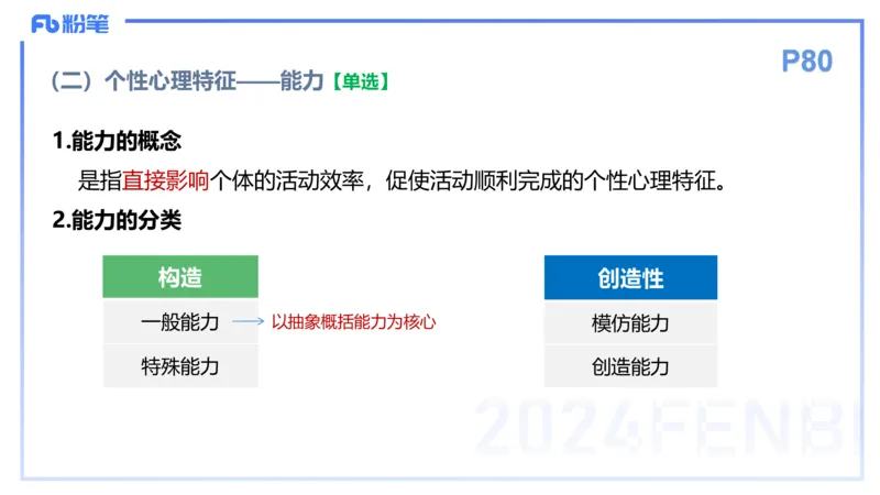 理论精讲9-教育教学知识与能力-李度_4-教培资料-26年最新资料-同步更新_小学教资_022025上FB小学系统班_0225上-教育知识与能力_2.理论精讲_讲义