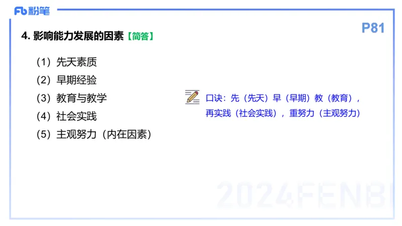 理论精讲9-教育教学知识与能力-李度_4-教培资料-26年最新资料-同步更新_小学教资_022025上FB小学系统班_0225上-教育知识与能力_2.理论精讲_讲义