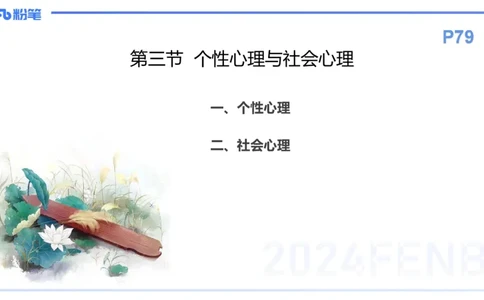 理论精讲9-教育教学知识与能力-李度_4-教培资料-26年最新资料-同步更新_小学教资_022025上FB小学系统班_0225上-教育知识与能力_2.理论精讲_讲义