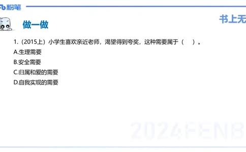 理论精讲9-教育教学知识与能力-李度_4-教培资料-26年最新资料-同步更新_小学教资_022025上FB小学系统班_0225上-教育知识与能力_2.理论精讲_讲义