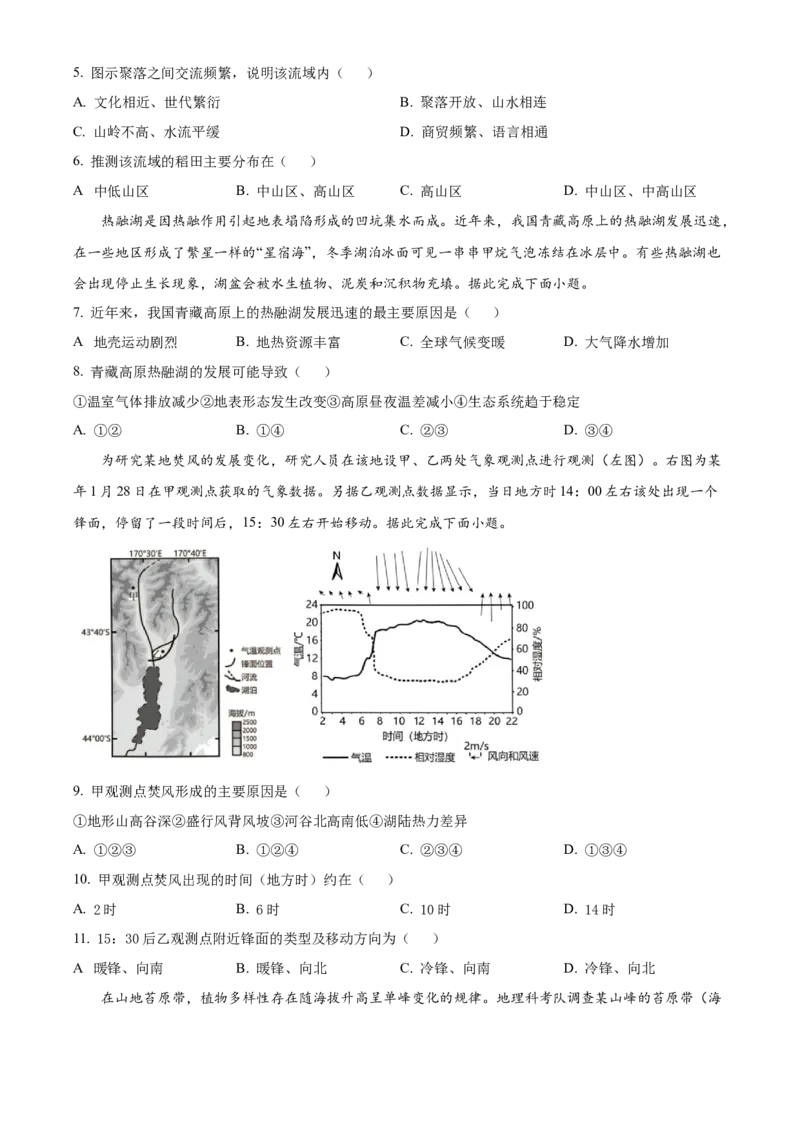广西名校2024届高三上学期新高考仿真卷（一）地理_2024届广西名校高三上学期新高考仿真卷（一）