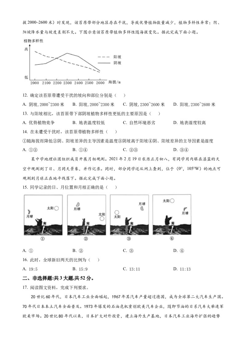 广西名校2024届高三上学期新高考仿真卷（一）地理_2024届广西名校高三上学期新高考仿真卷（一）