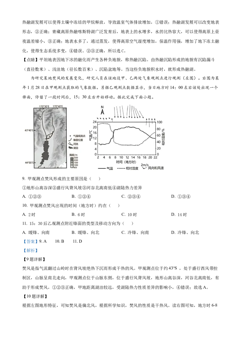 广西名校2024届高三上学期新高考仿真卷（一）地理_2024届广西名校高三上学期新高考仿真卷（一）