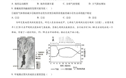 广西名校2024届高三上学期新高考仿真卷（一）地理_2024届广西名校高三上学期新高考仿真卷（一）