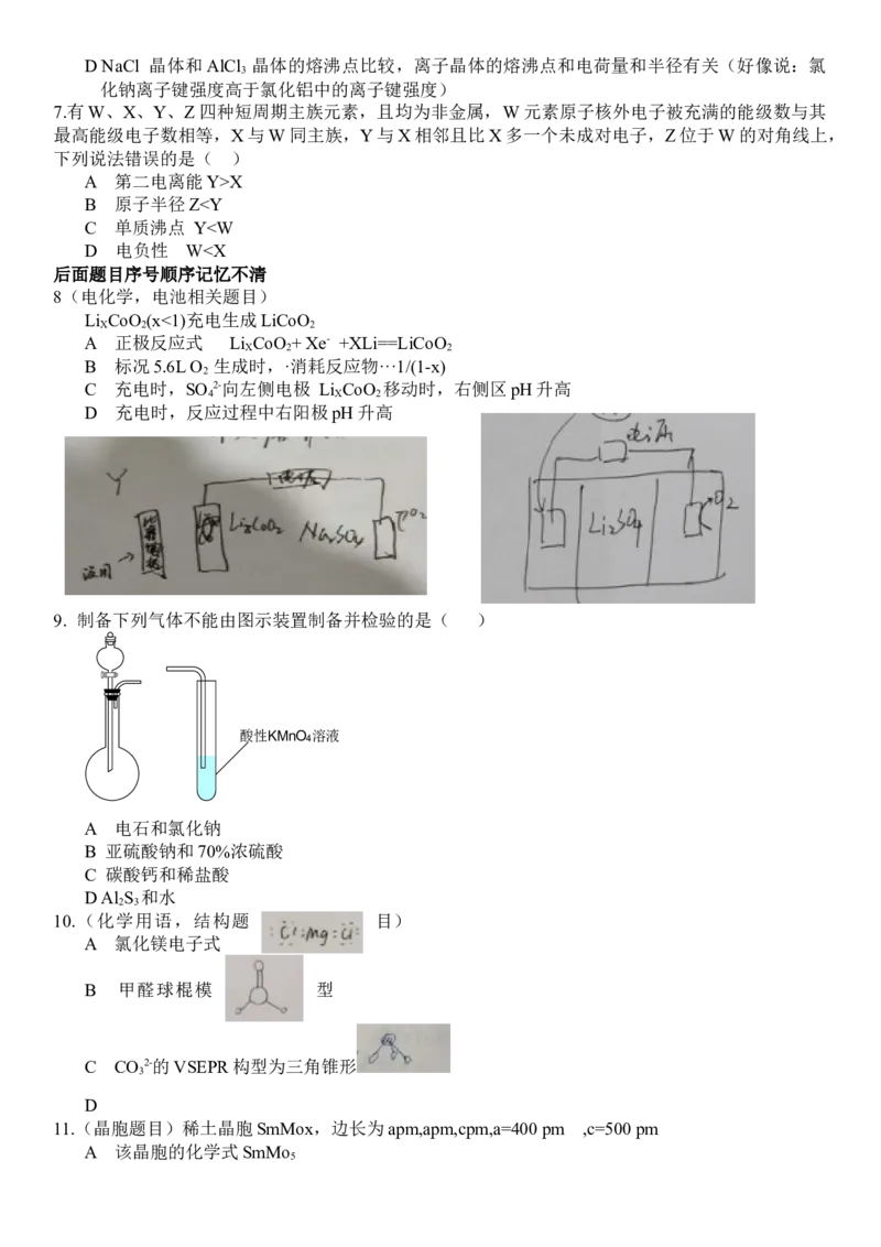 2025高考河北化学卷（考生回忆版）_1.高考2025全国各省真题+答案_8.高考化学真题及答案更新中_9.河北化学真题