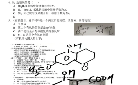 2025高考河北化学卷（考生回忆版）_1.高考2025全国各省真题+答案_8.高考化学真题及答案更新中_9.河北化学真题