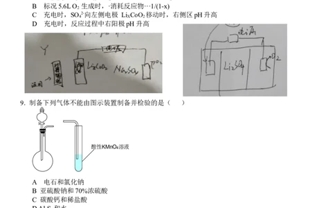 2025高考河北化学卷（考生回忆版）_1.高考2025全国各省真题+答案_8.高考化学真题及答案更新中_9.河北化学真题