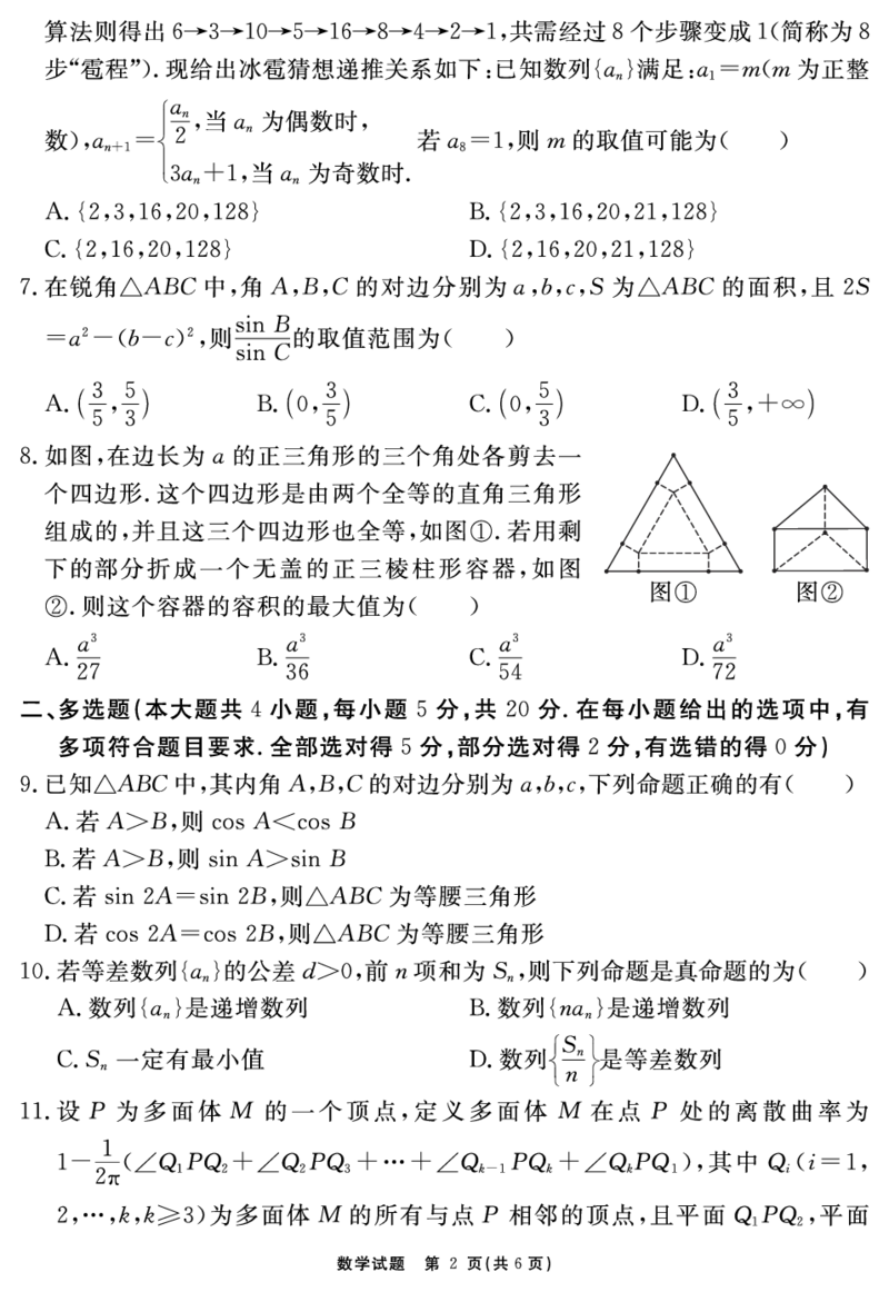 安徽省合肥一六八中学2023-2024学年高三上学期名校名师测评卷（四）数学试题_2024届安徽省合肥一六八中学高三上学期名校名师测评卷（四）