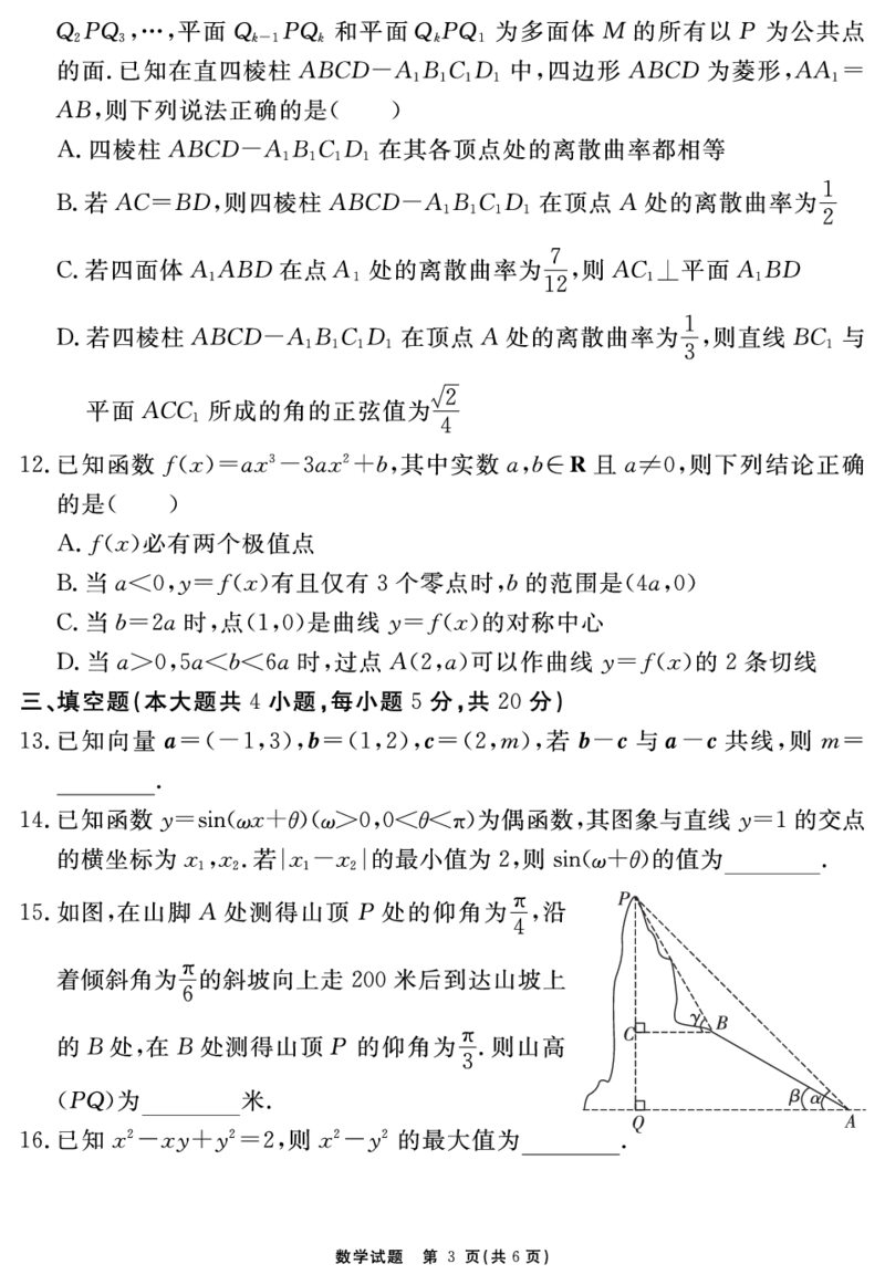 安徽省合肥一六八中学2023-2024学年高三上学期名校名师测评卷（四）数学试题_2024届安徽省合肥一六八中学高三上学期名校名师测评卷（四）