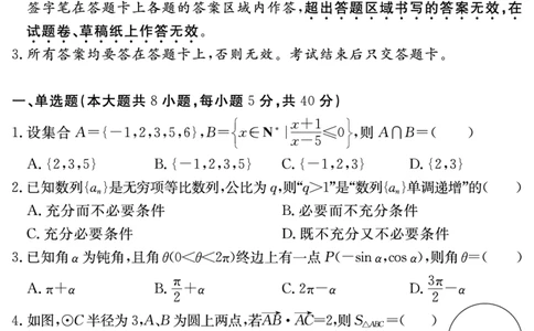 安徽省合肥一六八中学2023-2024学年高三上学期名校名师测评卷（四）数学试题_2024届安徽省合肥一六八中学高三上学期名校名师测评卷（四）