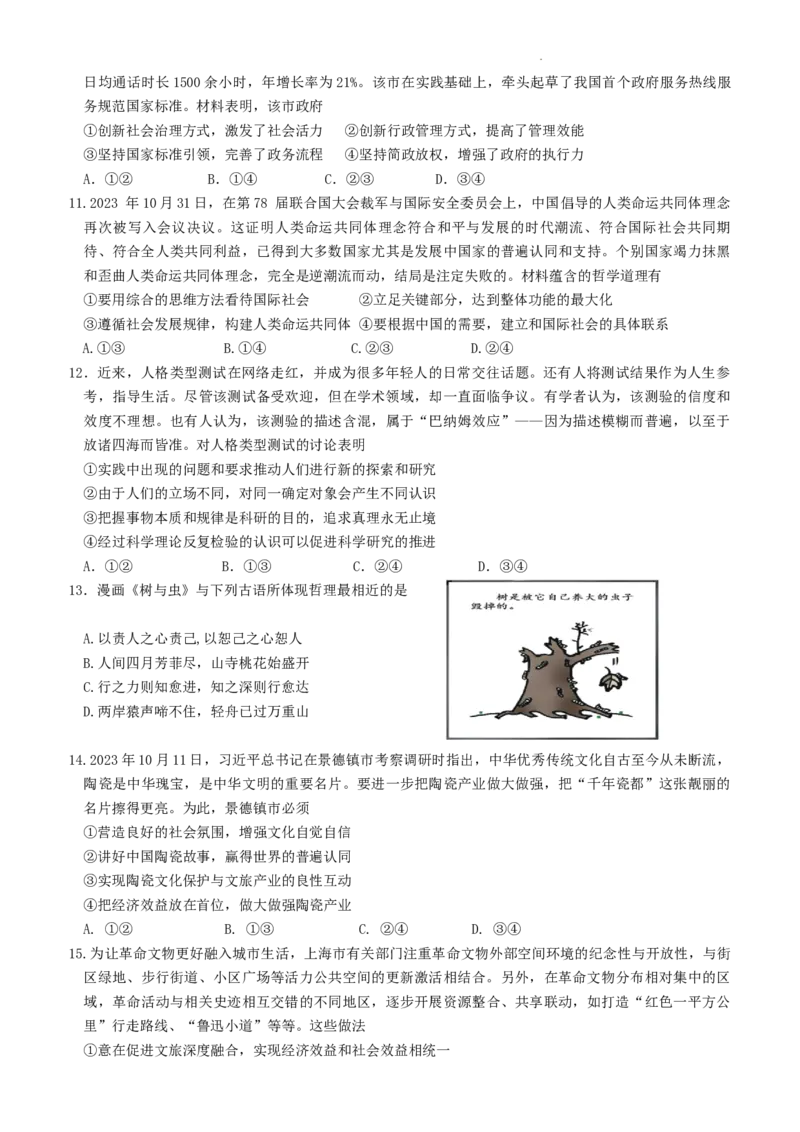 山东省高中名校2023-2024学年高三上学期12月统一调研考试政治试题_2024届山东省高中名校高三上学期12月统一调研考试_山东省高中名校2024届高三上学期12月统一调研考试政治