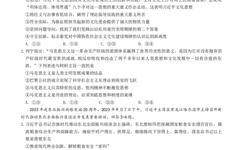 山东省高中名校2023-2024学年高三上学期12月统一调研考试政治试题_2024届山东省高中名校高三上学期12月统一调研考试_山东省高中名校2024届高三上学期12月统一调研考试政治