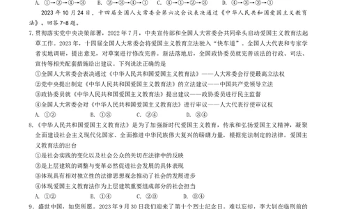 山东省高中名校2023-2024学年高三上学期12月统一调研考试政治试题_2024届山东省高中名校高三上学期12月统一调研考试_山东省高中名校2024届高三上学期12月统一调研考试政治