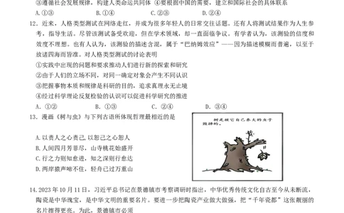 山东省高中名校2023-2024学年高三上学期12月统一调研考试政治试题_2024届山东省高中名校高三上学期12月统一调研考试_山东省高中名校2024届高三上学期12月统一调研考试政治
