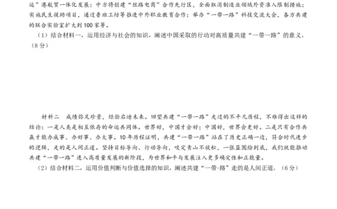 山东省高中名校2023-2024学年高三上学期12月统一调研考试政治试题_2024届山东省高中名校高三上学期12月统一调研考试_山东省高中名校2024届高三上学期12月统一调研考试政治