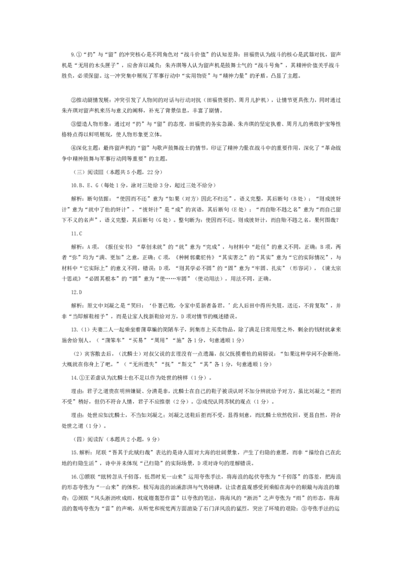 语文答案-2512广州零模_2025年12月_251225广东省广州市2026届高三年级上学期12月调研测试（广州零模）（全科）