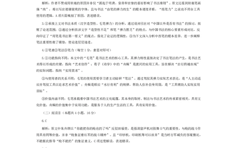 语文答案-2512广州零模_2025年12月_251225广东省广州市2026届高三年级上学期12月调研测试（广州零模）（全科）