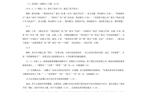 语文答案-2512广州零模_2025年12月_251225广东省广州市2026届高三年级上学期12月调研测试（广州零模）（全科）