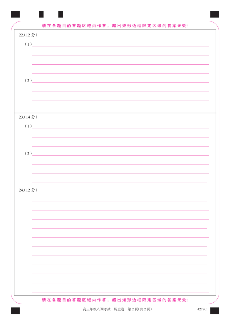 河北省邯郸市磁县第一中学2023-2024学年高三上学期八调考试历史答题卡_2024届河北省邯郸市磁县第一中学高三上学期八调考试_河北省邯郸市磁县第一中学2024届高三上学期八调考试历史