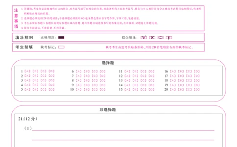 河北省邯郸市磁县第一中学2023-2024学年高三上学期八调考试历史答题卡_2024届河北省邯郸市磁县第一中学高三上学期八调考试_河北省邯郸市磁县第一中学2024届高三上学期八调考试历史
