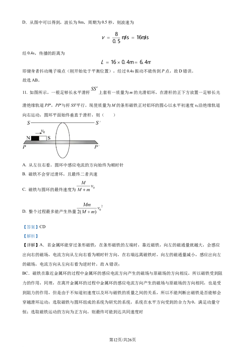 精品解析：2024届山东省昌乐第一中学高三上学期模拟预测物理试题（解析版）_2024届山东省潍坊市昌乐一中学高三模拟预测_2024届山东省潍坊市昌乐一中学高三模拟预测物理