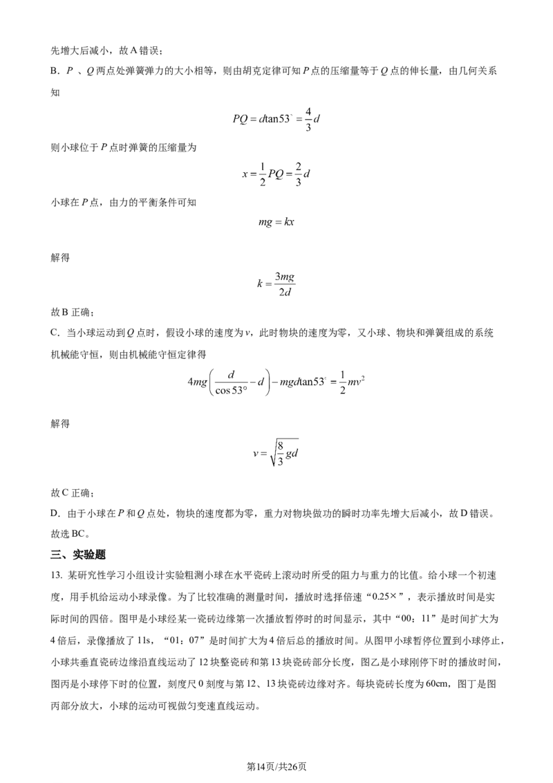 精品解析：2024届山东省昌乐第一中学高三上学期模拟预测物理试题（解析版）_2024届山东省潍坊市昌乐一中学高三模拟预测_2024届山东省潍坊市昌乐一中学高三模拟预测物理