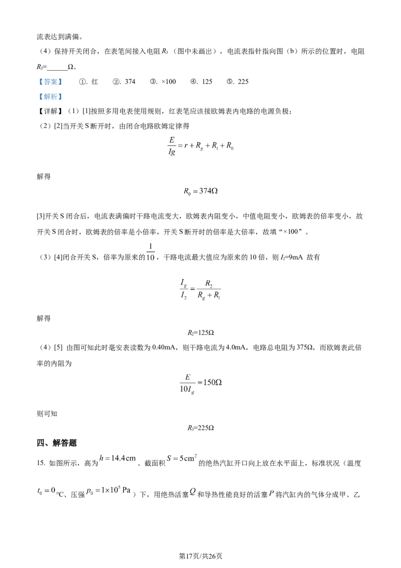 精品解析：2024届山东省昌乐第一中学高三上学期模拟预测物理试题（解析版）_2024届山东省潍坊市昌乐一中学高三模拟预测_2024届山东省潍坊市昌乐一中学高三模拟预测物理